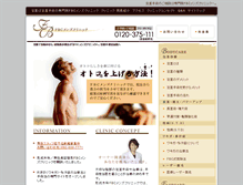 Tablet Screenshot of mens.firstbeautyclinic.jp